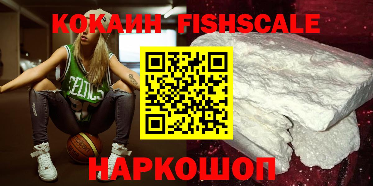 Лысьва  Cocaine FishScale  COCAIN  Вход с VPN  КОКАИН Перу 