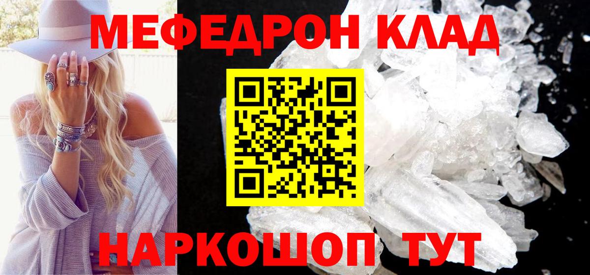 МЯУ-МЯУ кристаллы  МЕФ  Лысьва  Мефедрон  Вход с VPN 