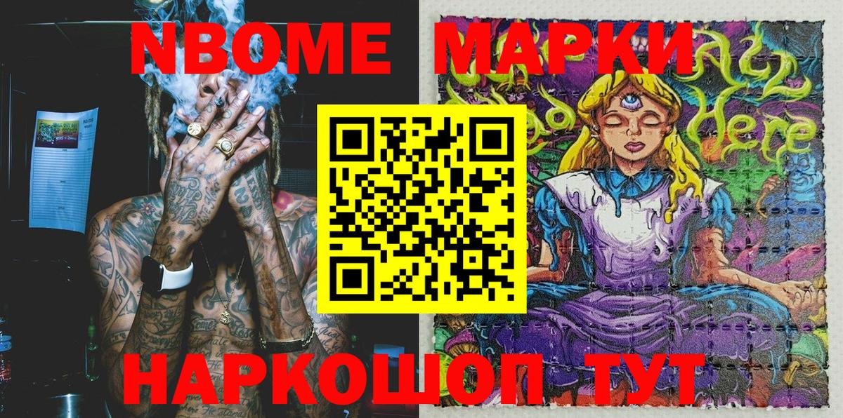 Лысьва  Марки N-bome 1500мкг  Вход с VPN 
